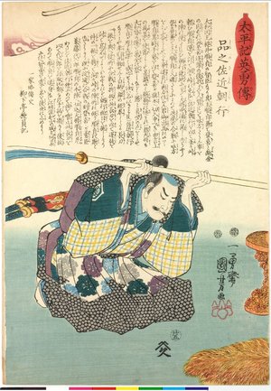 Utagawa Kuniyoshi: no. 25 Shinano Sakon Tomoyuki 品之左近朝行 / Taiheiki eiyuden 太平記英勇傳 (Heroes of the Great Peace) - British Museum