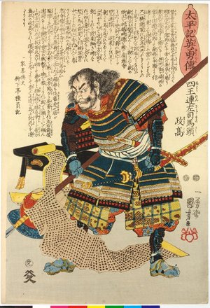 Utagawa Kuniyoshi: no. 29 Shioren Sajima-no-kami Masataka 四王連左可馬頭政高 / Taiheiki eiyuden 太平記英勇傳 (Heroes of the Great Peace) - British Museum