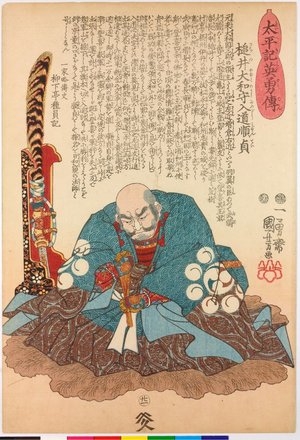 Utagawa Kuniyoshi: no. 21 Tsuchii Yamato-no-kami Nyudo Juntei 槌井大和守入道順偵 / Taiheiki eiyuden 太平記英勇傳 (Heroes of the Great Peace) - British Museum
