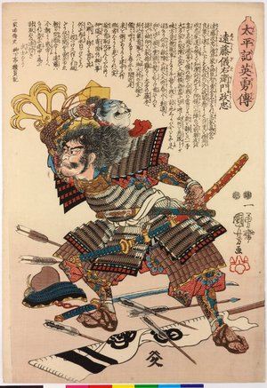 Utagawa Kuniyoshi: Endo Giemon Masatada 遠藤儀右衛門政忠 / Taiheiki eiyuden 太平記英勇傳 (Heroes of the Great Peace) - British Museum