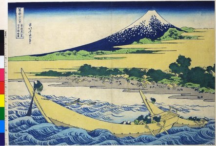 Katsushika Hokusai, 葛飾北斎 (Katsushika Hokusai (葛飾北斎))による浮世絵「Tokaido Ejiri Tago-no-ura ryakuzu 東海道江尻田子の裏略ズ (Simplified View, Tago Beach, [near] Ejiri on the Tokaido Highway) / Fugaku sanju-rokkei 冨嶽三十六景 (Thirty-Six Views of Mt Fuji)」