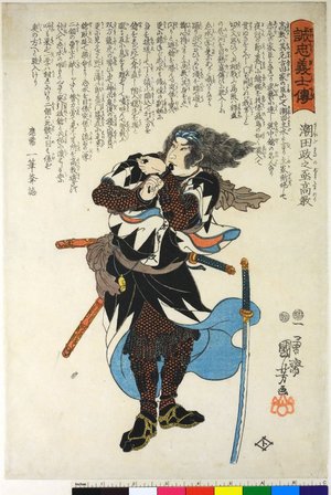 歌川国芳: Ushioda Masanojo Takanori / Seichu gishi den (Biographies of the True and Faithful Samurai Retainers) - 大英博物館