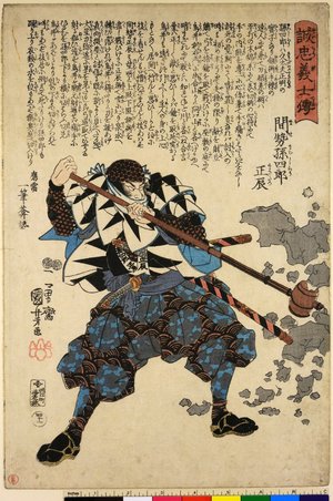 Utagawa Kuniyoshi: No 41 / Seichu Gishi Den - British Museum