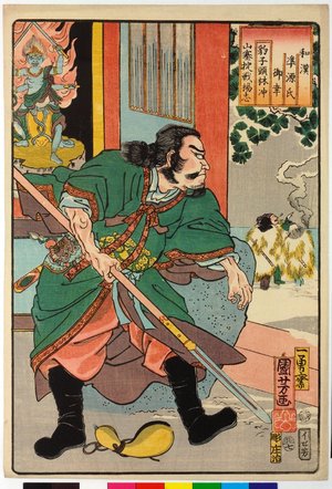 歌川国芳: Miyuki 御幸 (Royal Outing) / Waken nazorae Genji 和漢准源氏 (Japanese and Chinese Comparisons for the Chapters of the Genji) - 大英博物館