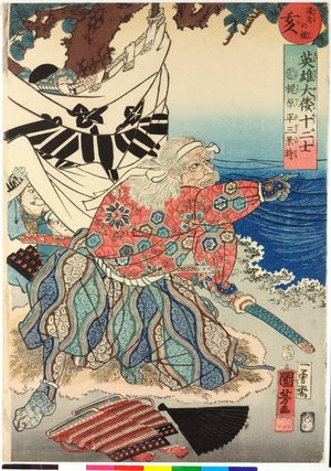Utagawa Kuniyoshi: I 亥 (Boar) / Eiyu Yamato junishi 英雄大倭十二支 (Japanese Heroes for the Twelve Signs) - British Museum