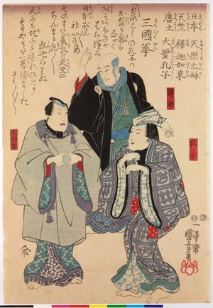 Utagawa Kuniyoshi: Sangoku ken 三国拳 (Ken Game of the Three Countries) - British Museum