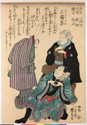 Utagawa Kuniyoshi: Sangoku ken 三国拳 (Ken Game of the Three Countries) - British Museum