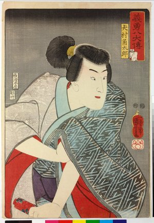 Utagawa Kuniyoshi: Inumura Daikaku-tarou 犬村大角太郎 / Giyu Hakkenden 義勇八犬傳 (Loyal Heroes of the Hakkenden) - British Museum