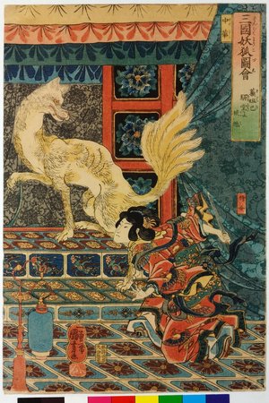 Utagawa Kuniyoshi: Morokoshi 中華 (China) / Sangoku yoko zue 三国妖狐図会 (The Magic Fox of Three Countries) - British Museum
