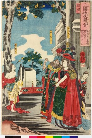 Utagawa Kuniyoshi: Tenjiku, Kayo fujin Sai-ki ga manako o ite Hanzoku-o nagusamu 天竺華陽夫人采姫が眼を射て班足王なぐさむ (India: Lady Kayo shoots an arrow into the eye of Princess Sai to console King Hansoku) / Sangoku yoko zue 三国妖狐図会 (The Magic Fox of Three Countries) - British Museum