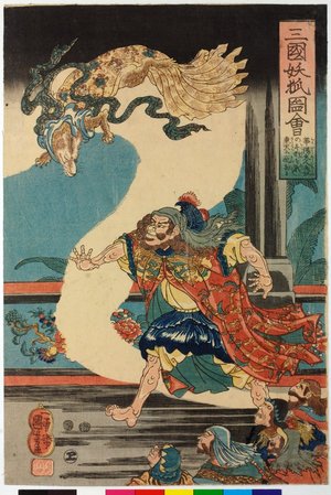 歌川国芳: Sangoku yoko zue 三国妖狐図会 (The Magic Fox of Three Countries) - 大英博物館