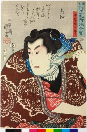 Utagawa Kuniyoshi: Nuregami Chogoro 濡髦蝶五郎 / Kuniyoshi moyo shofuda tsuketari genkin otoko 国芳もよう正札附現金男 (Men of Ready Money with True Labels Attached, Kuniyoshi Style) - British Museum