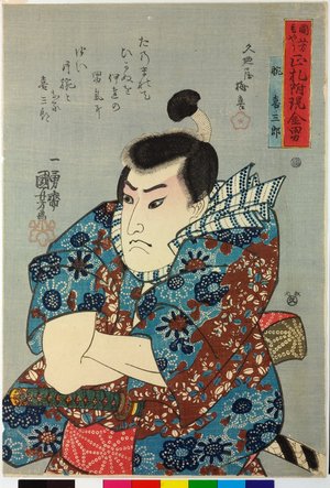 Utagawa Kuniyoshi: Ude Kisaburo 腕喜三郎 / Kuniyoshi moyo shofuda tsuketari genkin otoko 国芳もよう正札附現金男 (Men of Ready Money with True Labels Attached, Kuniyoshi Style) - British Museum