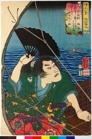 Utagawa Kuniyoshi: Ryukyu kihan 琉球帰帆 (Returning Boats at the Ryukyu Islands) / Yobu hakkei 燿武八景 (Military Brilliance of the Eight Views) - British Museum