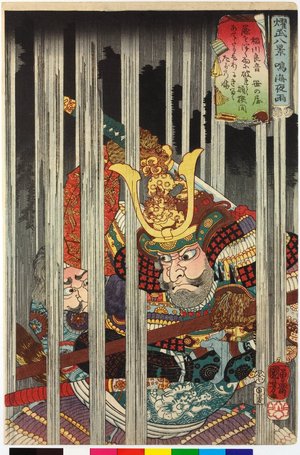 歌川国芳: Narumi yu-u 鳴海夕雨 (Night rain at Narumi) / Yobu hakkei 燿武八景 (Military Brilliance of the Eight Views) - 大英博物館