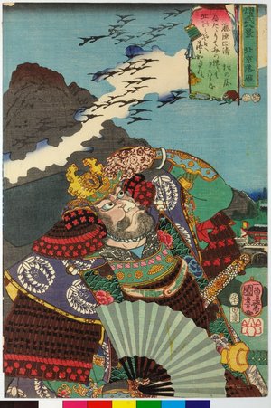 Utagawa Kuniyoshi: Pekin rakugan 北京落雁 (Homing Geese at the Northern Capital) / Yobu hakkei 燿武八景 (Military Brilliance of the Eight Views) - British Museum