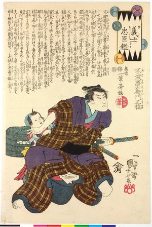Utagawa Kuniyoshi: Fuwa Katsuemon Masatane 不破勝右衛門正種 / Gishi chushin kagami 義士忠臣鑑 (Mirror of the Faithful Samurai and Loyal Retainers) - British Museum