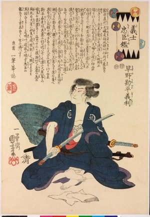 Utagawa Kuniyoshi: Hayano Kanpei Yoshitoshi 早野勘平義利 / Gishi chushin kagami 義士忠臣鑑 (Mirror of the Faithful Samurai and Loyal Retainers) - British Museum
