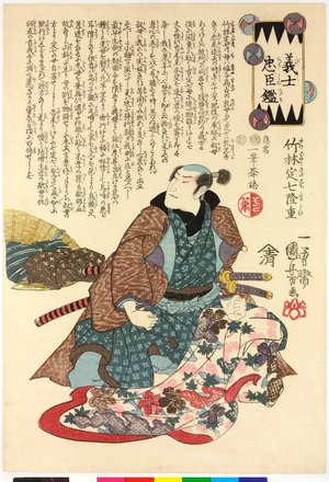 Utagawa Kuniyoshi, 歌川国芳 (Utagawa Kuniyoshi (歌川国芳))による浮世絵「Takebayashi Sadashichi Takashige 竹林定七隆重 / Gishi chushin kagami 義士忠臣鑑 (Mirror of the Faithful Samurai and Loyal Retainers)」