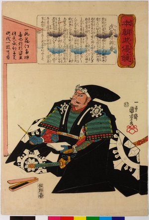 Utagawa Kuniyoshi, 歌川国芳 (Utagawa Kuniyoshi (歌川国芳))による浮世絵「Musashibo Benkei 武蔵坊辨慶 / Honcho buyu kagami 本朝武優鏡 (Mirror of Our Country's Military Elegance)」