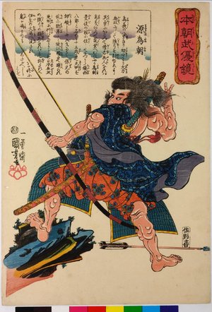 Utagawa Kuniyoshi: Minamoto no Tametomo 源為鞆 / Honcho buyu kagami 本朝武優鏡 (Mirror of Our Country's Military Elegance) - British Museum