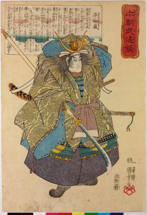 Utagawa Kuniyoshi: Taira no Tomomori 平和盛 / Honcho buyu kagami 本朝武優鏡 (Mirror of Our Country's Military Elegance) - British Museum