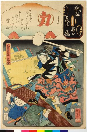 Japanese Print "No. 2 Oboshi Rikiya Yoshikane 大星力弥良金 / Seichu gishin meimei kagami 誠忠義臣名々鏡 (Mirror of the True Loyalty of the Faithful Retainers, Individually)" by Utagawa Kuniyoshi, 歌川国芳 (Utagawa Kuniyoshi (歌川国芳))