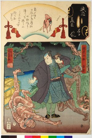 Utagawa Kuniyoshi: Aibara Esuke Munefusa 相原江助宗房 / Seichu gishin meimei kagami 誠忠義臣名々鏡 (Mirror of the True Loyalty of the Faithful Retainers, Individually) - British Museum