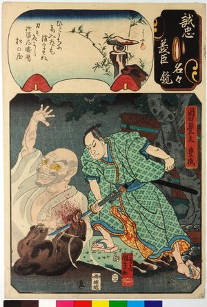 Utagawa Kuniyoshi: No. 34 Okada Magodayu Toyonari 岡田孫太夫豊成 / Seichu gishin meimei kagami 誠忠義臣名々鏡 (Mirror of the True Loyalty of the Faithful Retainers, Individually) - British Museum
