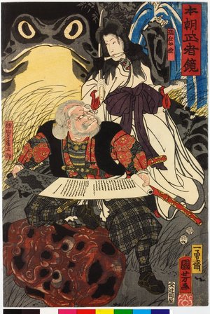 Utagawa Kuniyoshi: Takiyasha-hime and Iga Jutarô, from the series 