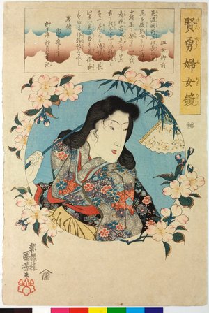 Utagawa Kuniyoshi: Hanjo-gozen 班女御前 (Lady Hanjo) / Kenyu fujo kagami 賢勇婦女鏡 (Mirror of Women of Wisdom and Courage) - British Museum