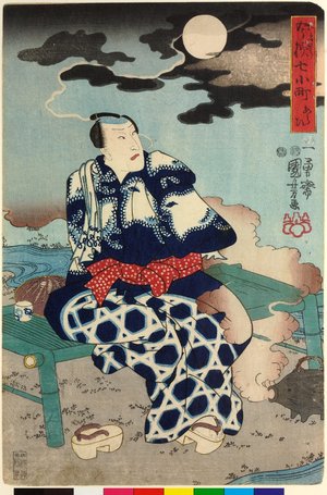 Utagawa Kuniyoshi: Soshi そうし (Komachi Washing a Book) / Imayo nana Komachi 今様七小町 (Modern Seven Komachi) - British Museum