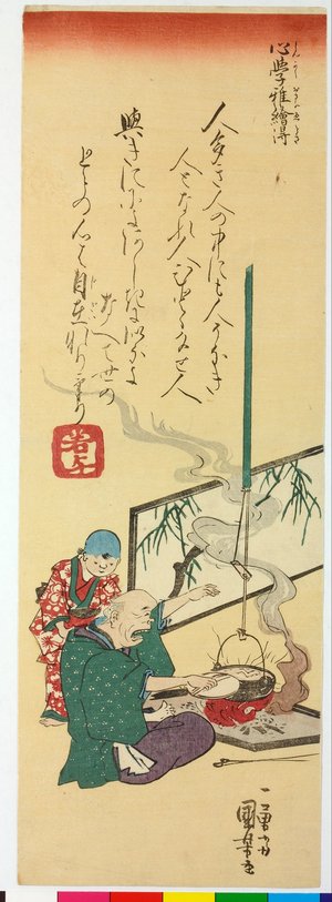 Japanese Print "Shingaku osana etoki 心学推絵時 (Moral Philosophy Illustrated for Children)" by Utagawa Kuniyoshi, 歌川国芳 (Utagawa Kuniyoshi (歌川国芳))