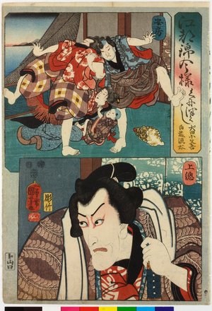 Utagawa Kuniyoshi, 歌川国芳 (Utagawa Kuniyoshi (歌川国芳))による浮世絵「Inuta Kobungo, Shirafuji Genda 犬田小文吾,白藤源太 / Koto nishiki imayo kuni zukushi 江都錦今様国盡 (Modern Style Set of the Provinces in Edo Brocade)」