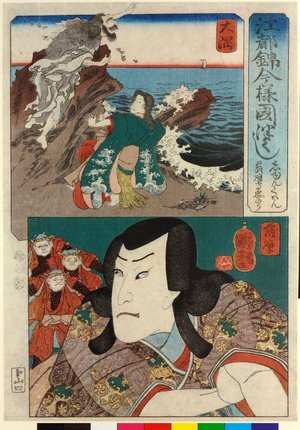 Utagawa Kuniyoshi, 歌川国芳 (Utagawa Kuniyoshi (歌川国芳))による浮世絵「Satsuma-no-kami Tadanori ？？薩摩守忠のり / Koto nishiki imayo kuni zukushi 江都錦今様国盡 (Modern Style Set of the Provinces in Edo Brocade)」