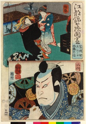 歌川国芳: Koto nishiki imayo kuni zukushi 江都錦今様国盡 (Modern Style Set of the Provinces in Edo Brocade) - 大英博物館