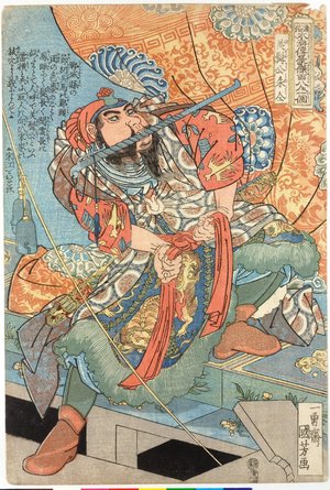 Utagawa Kuniyoshi, 歌川国芳 (Utagawa Kuniyoshi (歌川国芳))による浮世絵「Bizenko Shudo 美鬚公朱仝 (Zhu Tong) / Tsuzoku Suikoden goketsu hyakuhachinin no hitori 通俗水滸傳濠傑百八人一個 (One of the 108 Heroes of the Popular Water Margin)」