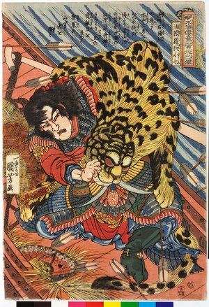 Utagawa Kuniyoshi, 歌川国芳 (Utagawa Kuniyoshi (歌川国芳))による浮世絵「Katsuenra Genshoshichi 活閻羅阮小七 (Ruan Xiaoqi) / Tsuzoku Suikoden goketsu hyakuhachinin no hitori 通俗水滸傳濠傑百八人一個 (One of the 108 Heroes of the Popular Water Margin)」