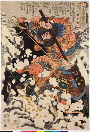 Japanese Print "Kyusenpo Sakucho 急先鋒索超 (Suo Chao) / Tsuzoku Suikoden goketsu hyakuhachinin no hitori 通俗水滸傳濠傑百八人一個 (One of the 108 Heroes of the Popular Water Margin)" by Utagawa Kuniyoshi, 歌川国芳 (Utagawa Kuniyoshi (歌川国芳))