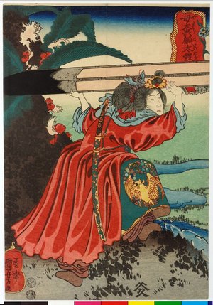 Utagawa Kuniyoshi: Botaichu Kodaiso 母体中顧太嫂 (The Goodwife Gu) / Tzuzoku Suikoden goketsu hyakuhachinin no uchi 通俗水滸傳濠傑百八人之内 (108 Heroes of the Popular Water Margin) - British Museum