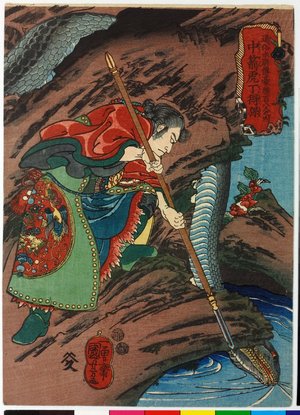 Japanese Print "Chusenko Tei Tokuson 中箭虎丁得孫 (Arrow-shot Tiger Ding Desun) / Tzuzoku Suikoden goketsu hyakuhachinin no uchi 通俗水滸傳濠傑百八人之内 (108 Heroes of the Popular Water Margin)" by Utagawa Kuniyoshi, 歌川国芳 (Utagawa Kuniyoshi (歌川国芳))