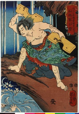 Utagawa Kuniyoshi: Sekishogun Sekiyu 石將軍石勇 (The Stone General Shi Yong) / Tzuzoku Suikoden goketsu hyakuhachinin no uchi 通俗水滸傳濠傑百八人之内 (108 Heroes of the Popular Water Margin) - British Museum