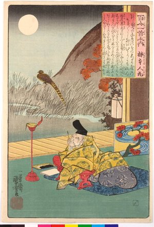 Japanese Print "Kakinomoto no Hitomaro (no. 3) 柿本人麿 / Hyakunin isshu no uchi 百人一首之内 (One Hundred Poems by One Hundred Poets)" by Utagawa Kuniyoshi, 歌川国芳 (Utagawa Kuniyoshi (歌川国芳))