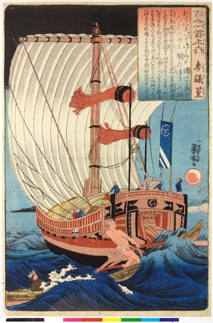 Utagawa Kuniyoshi: Sangi Takamura (no. 11) 参議篁 / Hyakunin isshu no uchi 百人一首之内 (One Hundred Poems by One Hundred Poets) - British Museum