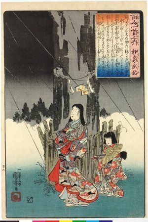 Utagawa Kuniyoshi: Izumi Shikibu (no. 56) 和泉式部 / Hyakunin isshu no uchi 百人一首之内 (One Hundred Poems by One Hundred Poets) - British Museum
