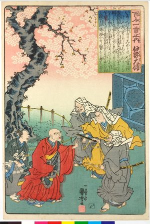 Utagawa Kuniyoshi: Ise no Osuke (no. 61) 伊勢大輔 / Hyakunin isshu no uchi 百人一首之内 (One Hundred Poems by One Hundred Poets) - British Museum