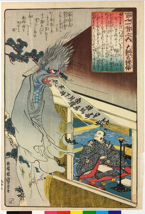 Utagawa Kuniyoshi: Dainagon Tsunenobu (no. 71) 大納言経信 / Hyakunin isshu no uchi 百人一首之内 (One Hundred Poems by One Hundred Poets) - British Museum