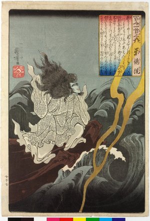 Utagawa Kuniyoshi: Shutoku-in (no. 77) 崇徳院 (Emperor Sutoku) / Hyakunin isshu no uchi 百人一首之内 (One Hundred Poems by One Hundred Poets) - British Museum