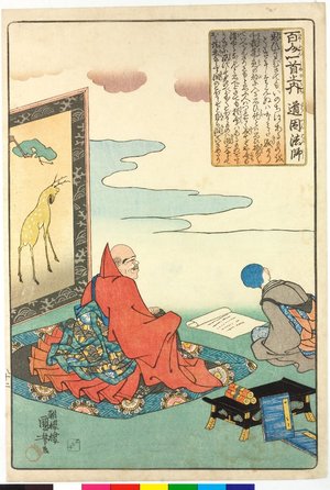 歌川国芳: Doin-hoshi (no. 82) 道因法師 (The Monk Doin) / Hyakunin isshu no uchi 百人一首之内 (One Hundred Poems by One Hundred Poets) - 大英博物館