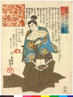 Utagawa Kuniyoshi: Asahina Saburo Yoshihide 朝比奈三郎義秀 / Honcho bunyu hyaku nin isshu 本朝文雄百人一首 (One Hundred Poets from the Literary Heroes of Our Country) - British Museum
